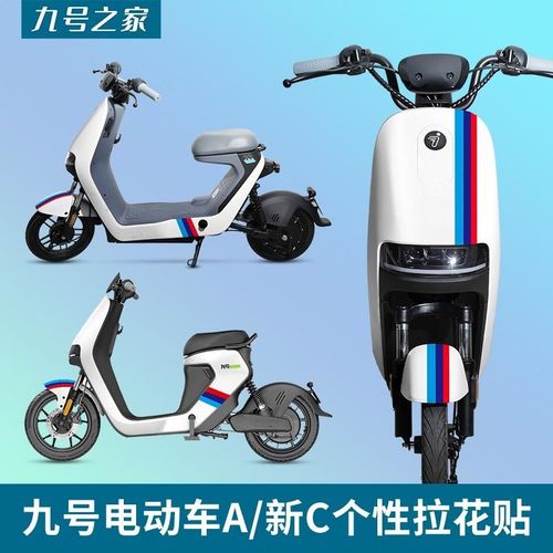 小米九号电动车贴纸abc4060拉花贴膜画个性遮划痕装饰配件新品