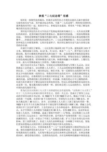 参观二七纪念塔有感