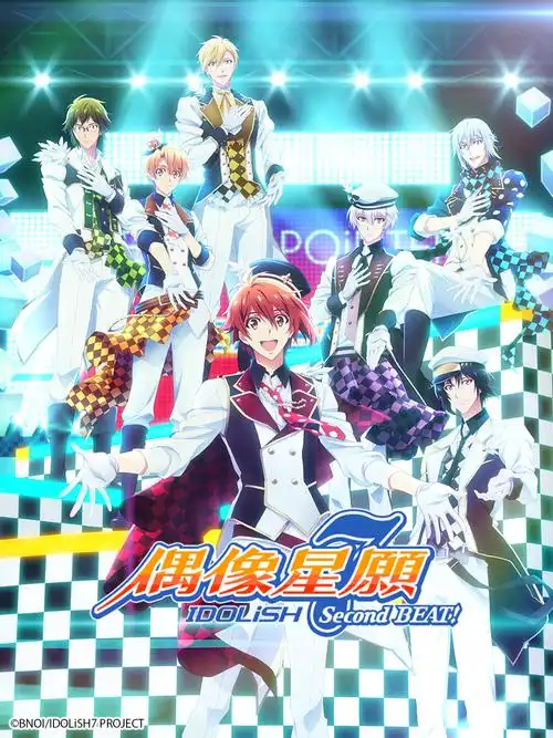 idolish7-偶像星愿-second beat!