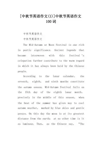 中秋节英语作文