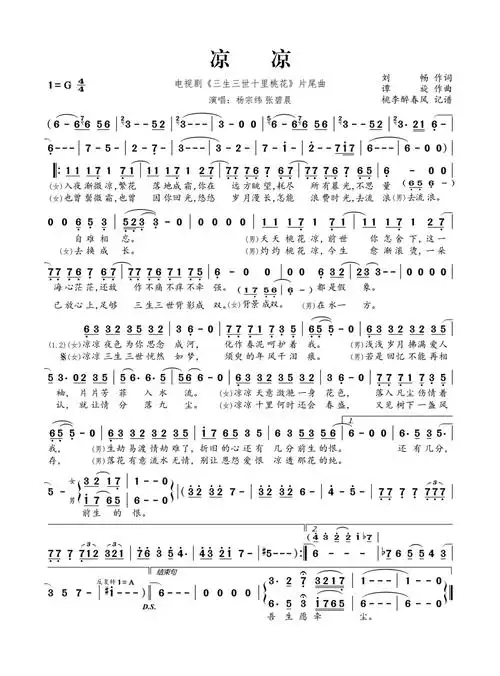 电视剧三生三世十里挑花片尾曲凉凉简谱