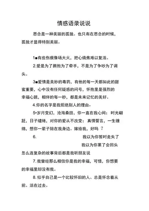 情感语录说说