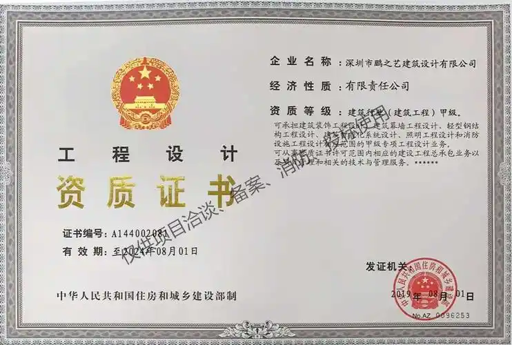 热烈祝贺我司建筑工程甲级资质延续通过!