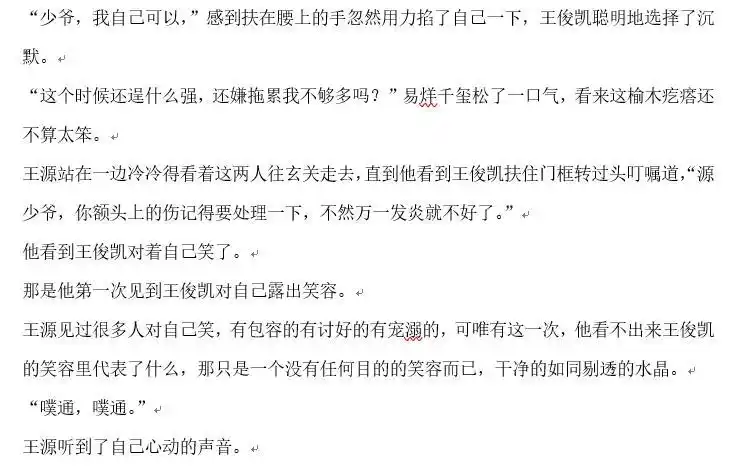 free talk: 因为这一篇比较慢热,所以想先提前讲一下,其实源凯的感情