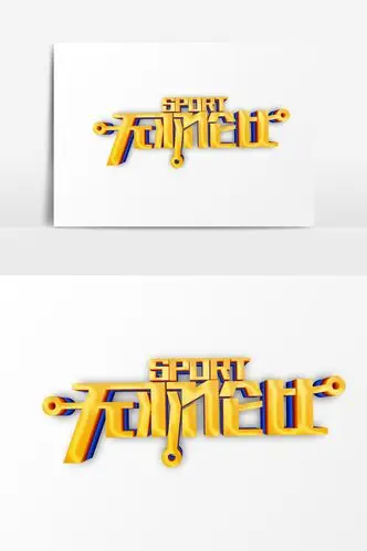 金色无羽伦比艺术字psd素材高清psd图片设计素材免费下载_【包图网】