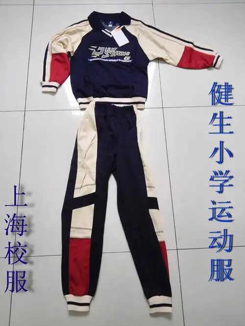 上海市小学统一校服(学生服) 运动装 健生(js) 男式