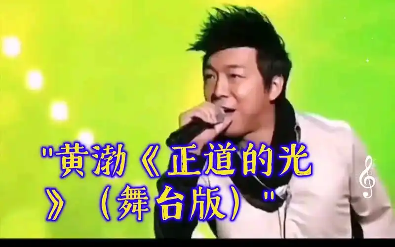 黄渤《正道的光》(舞台版)