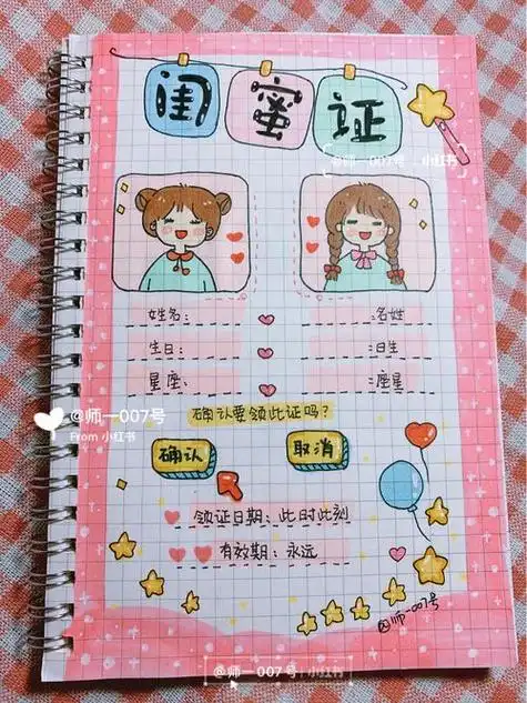 闺蜜证原创手帐简笔画