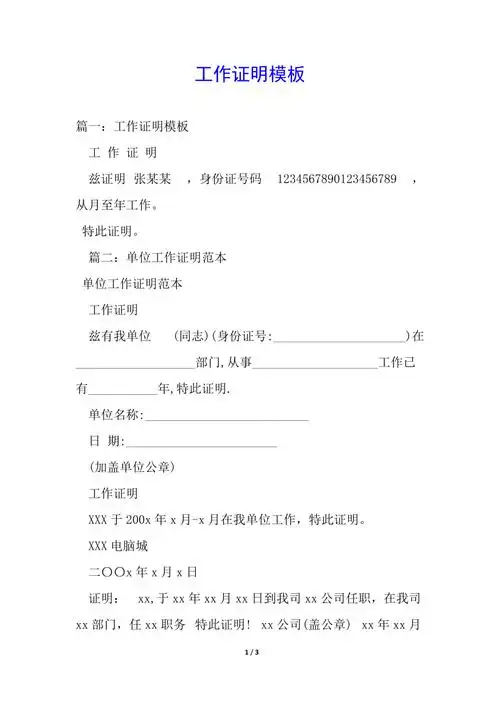 工作证明模板