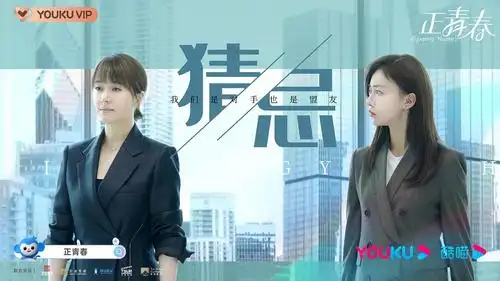 正青春吴谨言剧照