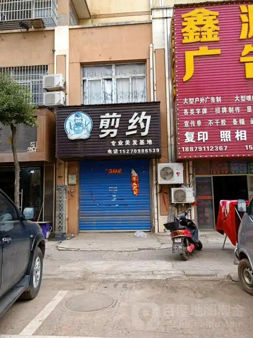 剪约专业美发基地_南昌_百度地图