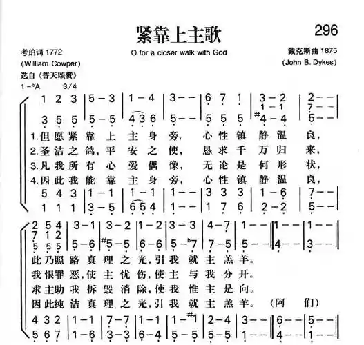 第296首紧靠上主歌