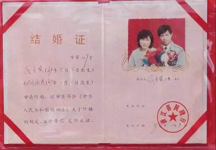 这是90年代的结婚证,那正是小编出生的年代.