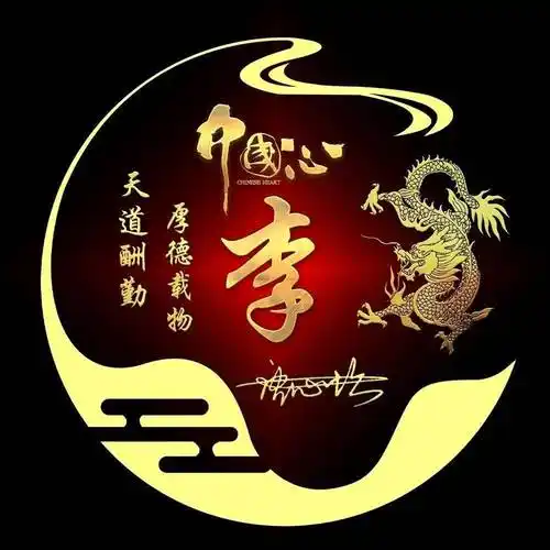 专属你的微信头像,66张天道酬勤烫金商务大气姓氏头像,请查收!