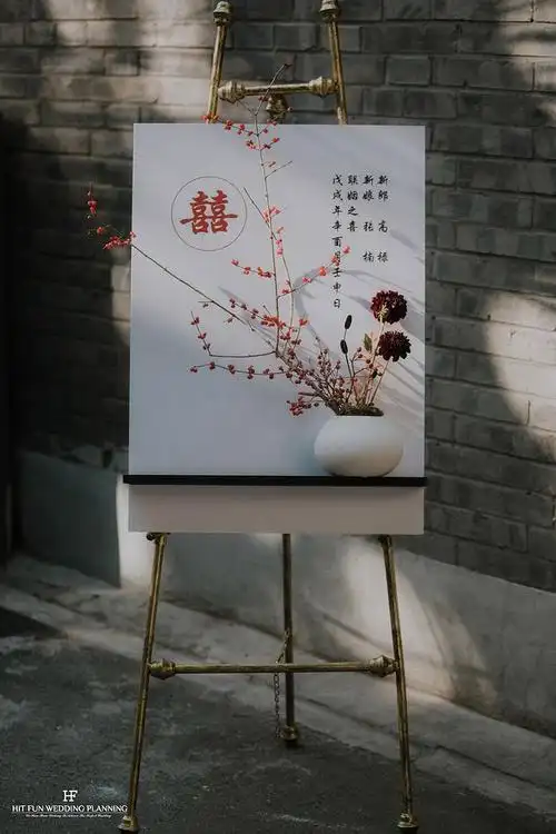 中式迎宾牌布置hf婚礼