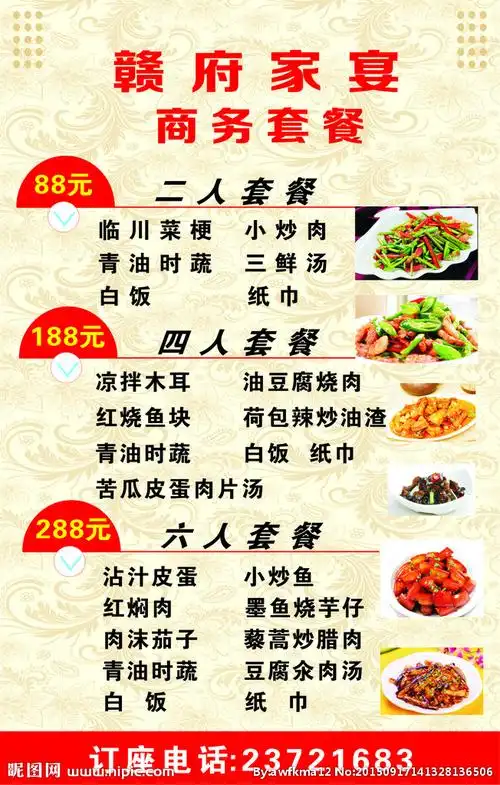餐馆套餐菜单图片