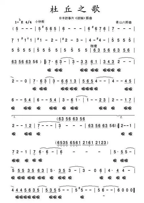 [简谱]杜丘之歌(电子琴  曲谱)[简谱]杜丘之歌(日本电影《追捕》插曲)