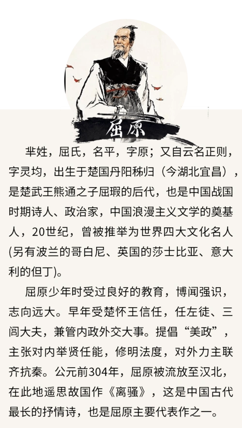 核心价值观主题教育活动丨【阅游61悦读】丨荟萃湖北-名人名录_屈原