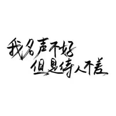 白底黑字