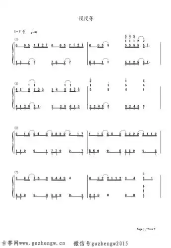 慢慢等-韦礼安-eop教学曲(简谱 需改编)