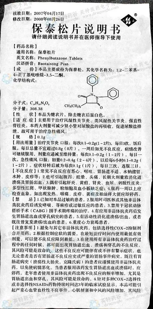 保泰松片--药品|价格|片剂|药品说明书|包装|处方药|生产厂家|用法