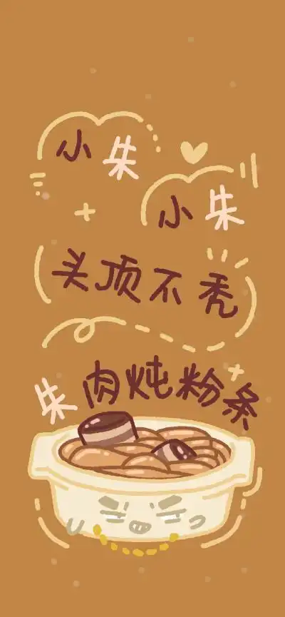 小朱小朱姓氏壁纸