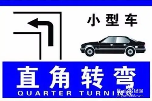 (科二)怎样直角转弯?