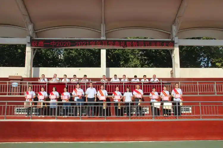 获嘉一中隆重召开开学典礼暨教师节表彰大会