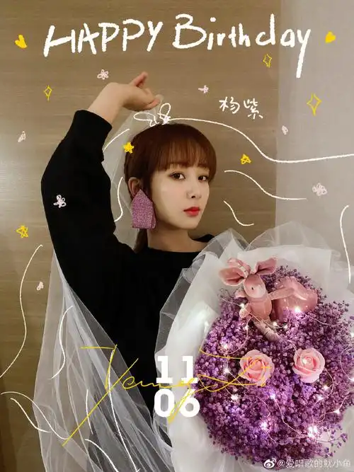 杨紫1106生日快乐