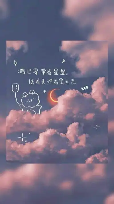 允儿の壁纸壁纸/唯美/ins风/仙气/可爱