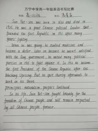 万宁中学高一年级英语书法比赛--书写英文青春,展现艺术之美