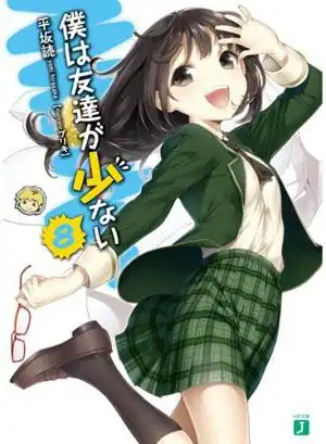 我的朋友很少即将完结第8卷封面公开