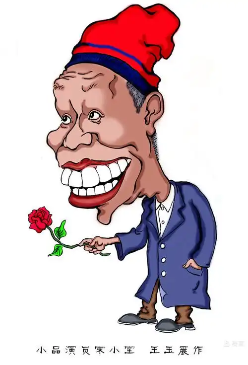 宋小宝搞笑我是认真的