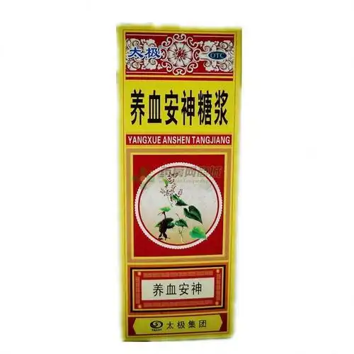 养血安神糖浆(太极)_四川天诚