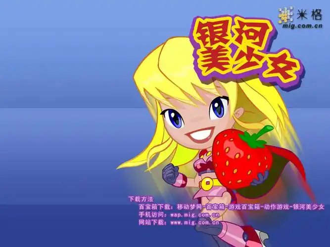 银河美少女壁纸