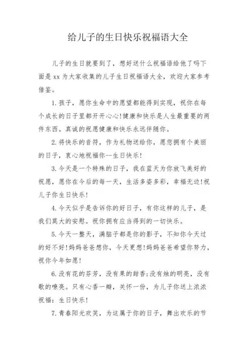 给儿子的生日快乐祝福语大全