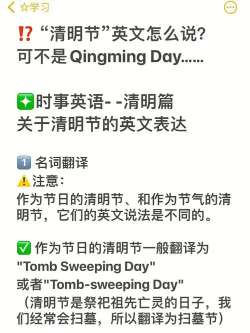 翻译7215注意:作为节日的清明节,和作为节气的清明节,它们的英文