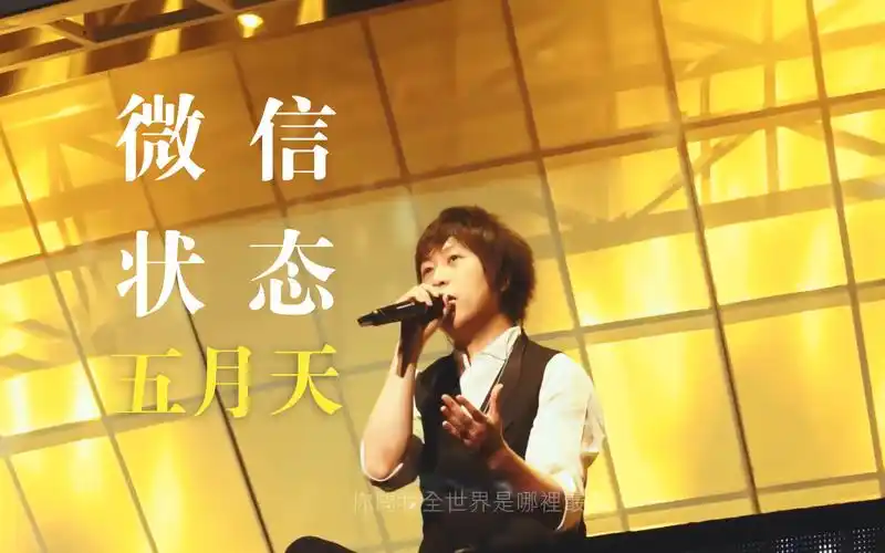 活动作品五月天微信80状态任意门4k源视频剪辑