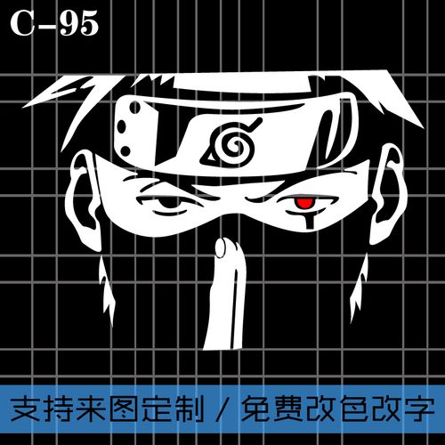 抖音同款火影忍者卡卡西写轮眼车窗贴车门玻璃贴划痕遮挡汽车贴纸