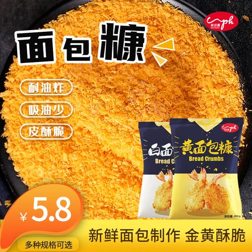 味品惠面包糠炸鸡裹粉鸡排包邮面包糠炸粉炸鸡翅面包屑