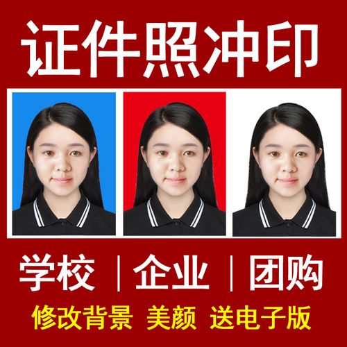 证件照冲印 一寸2寸照片冲洗打印相片换底色签证报名幼儿园大头贴