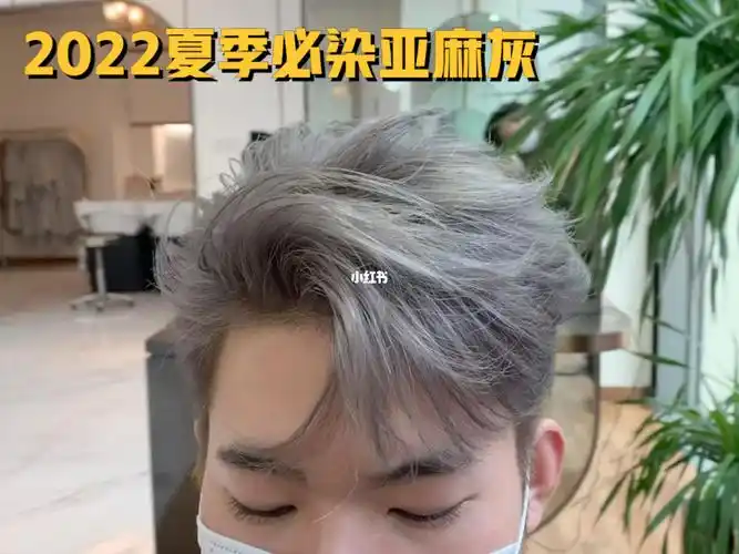 夏季男生发色亚麻灰