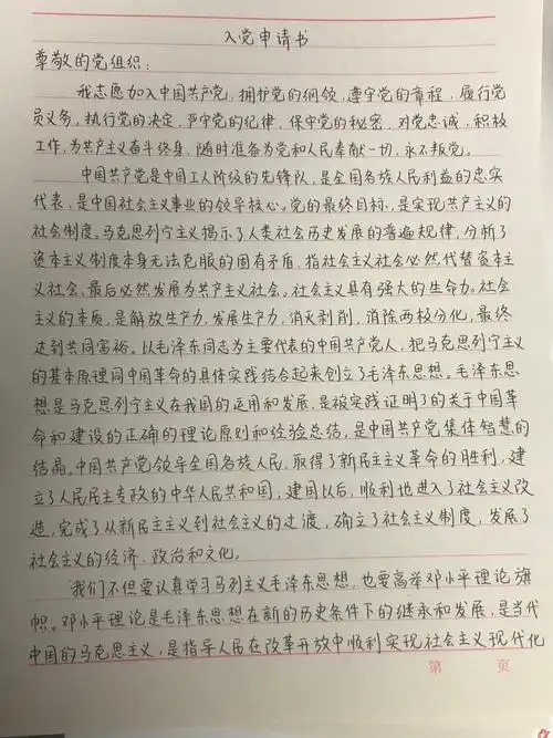 顾珊勤奋学习,积极工作,主动向党组织递交入党申请书.