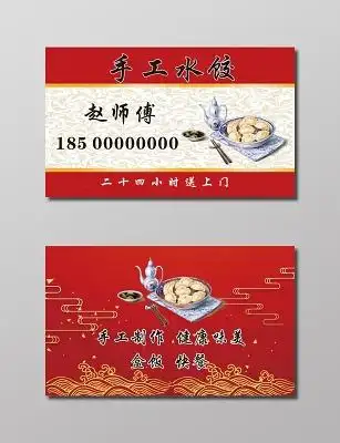 红色云纹手工水饺名片