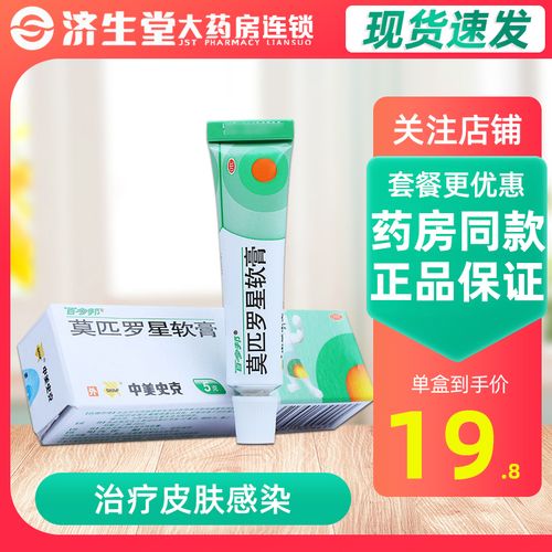 百多邦莫匹罗星软膏5g毛囊炎湿疹疖肿脓疱病 皮肤感染杀菌乳膏
