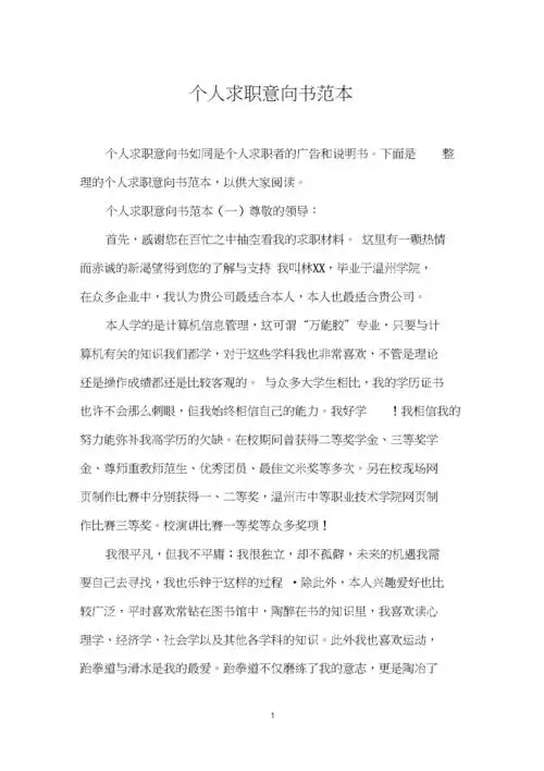个人求职意向书范本.docx 5页