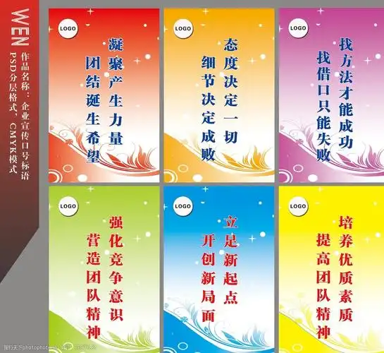 公司企业文化口号标语