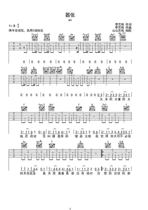 嚣张超原版山山吉他编配