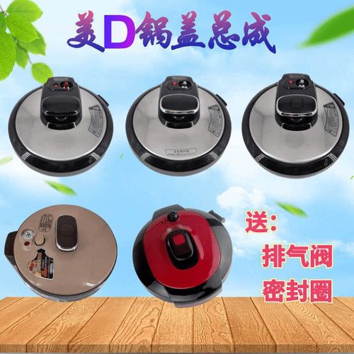 适用美的电压力锅配件大全4l/5l/6升上盖总成锅盖面盖电高压锅盖