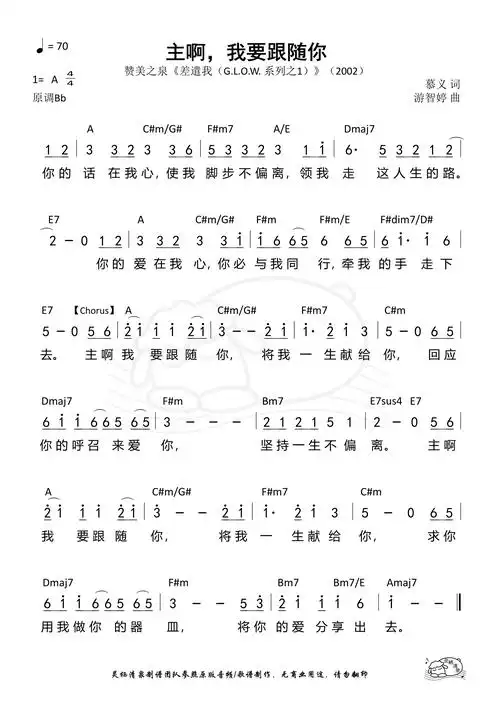 主啊 我要跟随你 歌谱 简谱